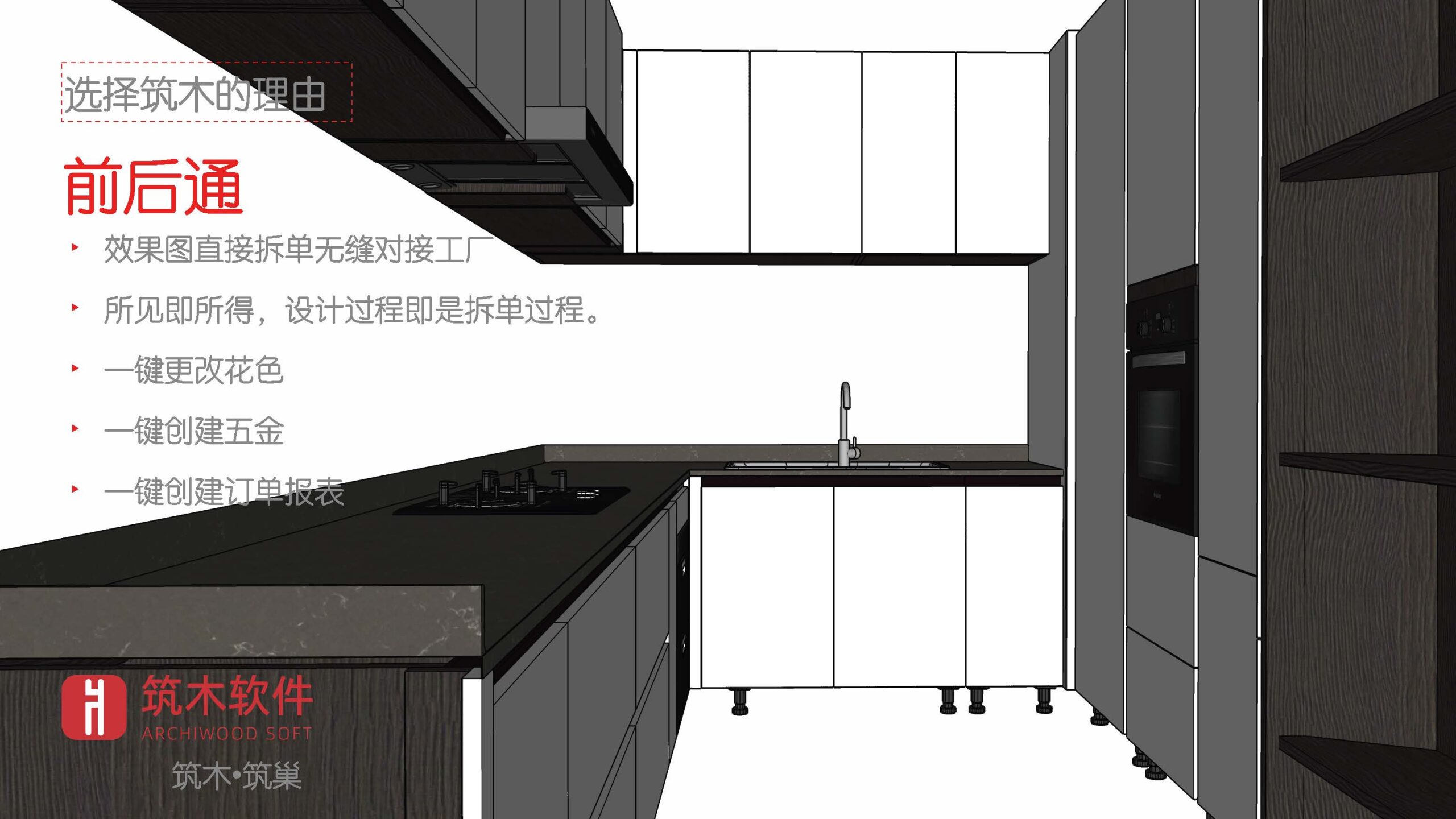 筑木•筑巢家具设计系统2024年_页面_04