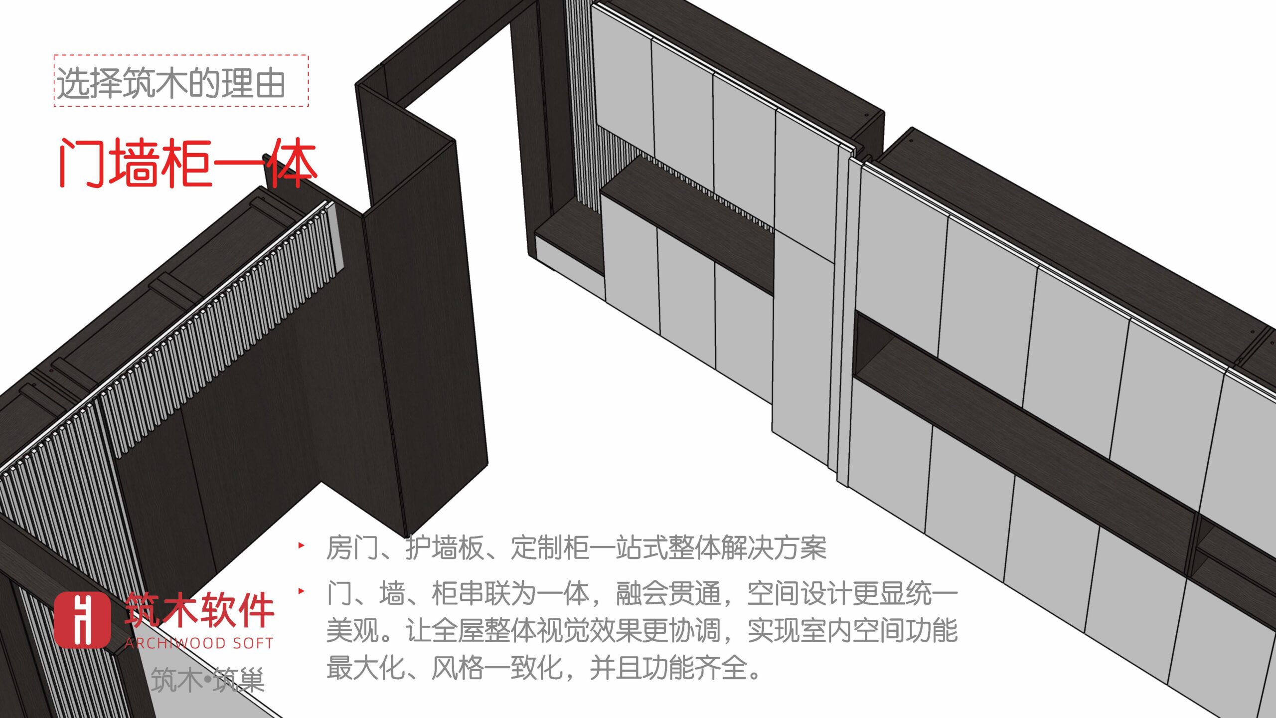 筑木•筑巢家具设计系统2024年_页面_05