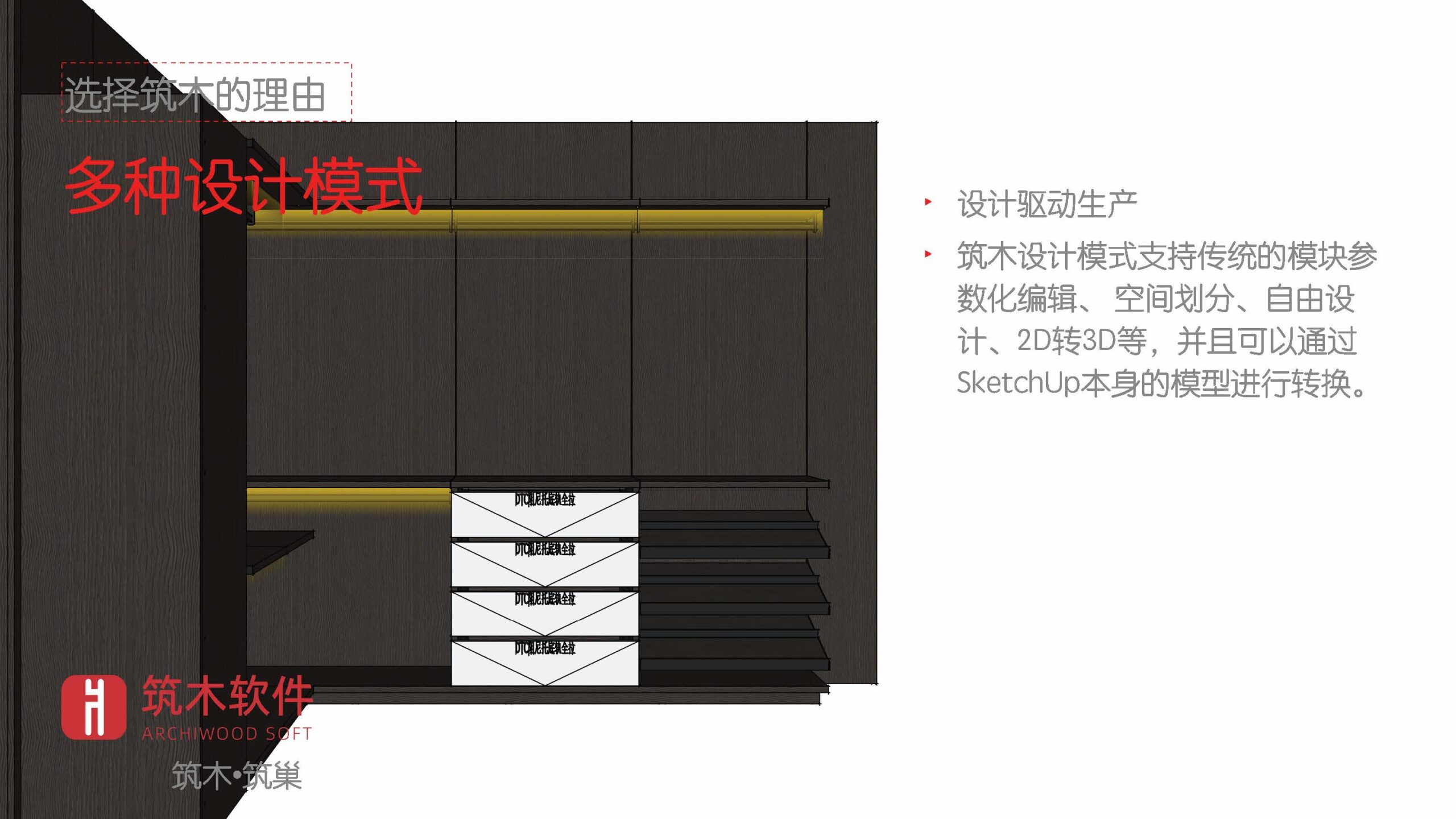 筑木•筑巢家具设计系统2024年_页面_06
