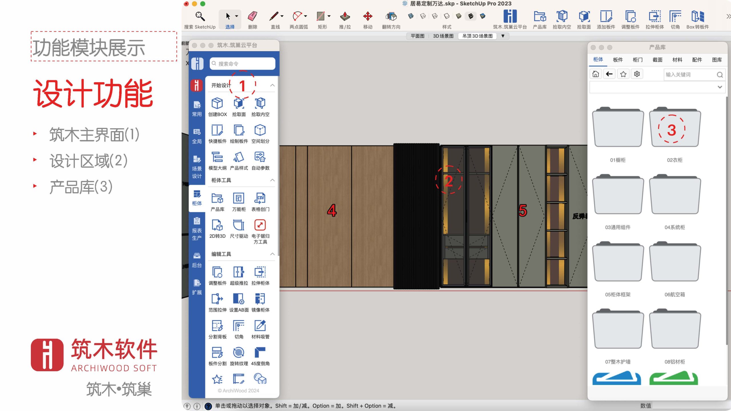筑木•筑巢家具设计系统2024年_页面_10