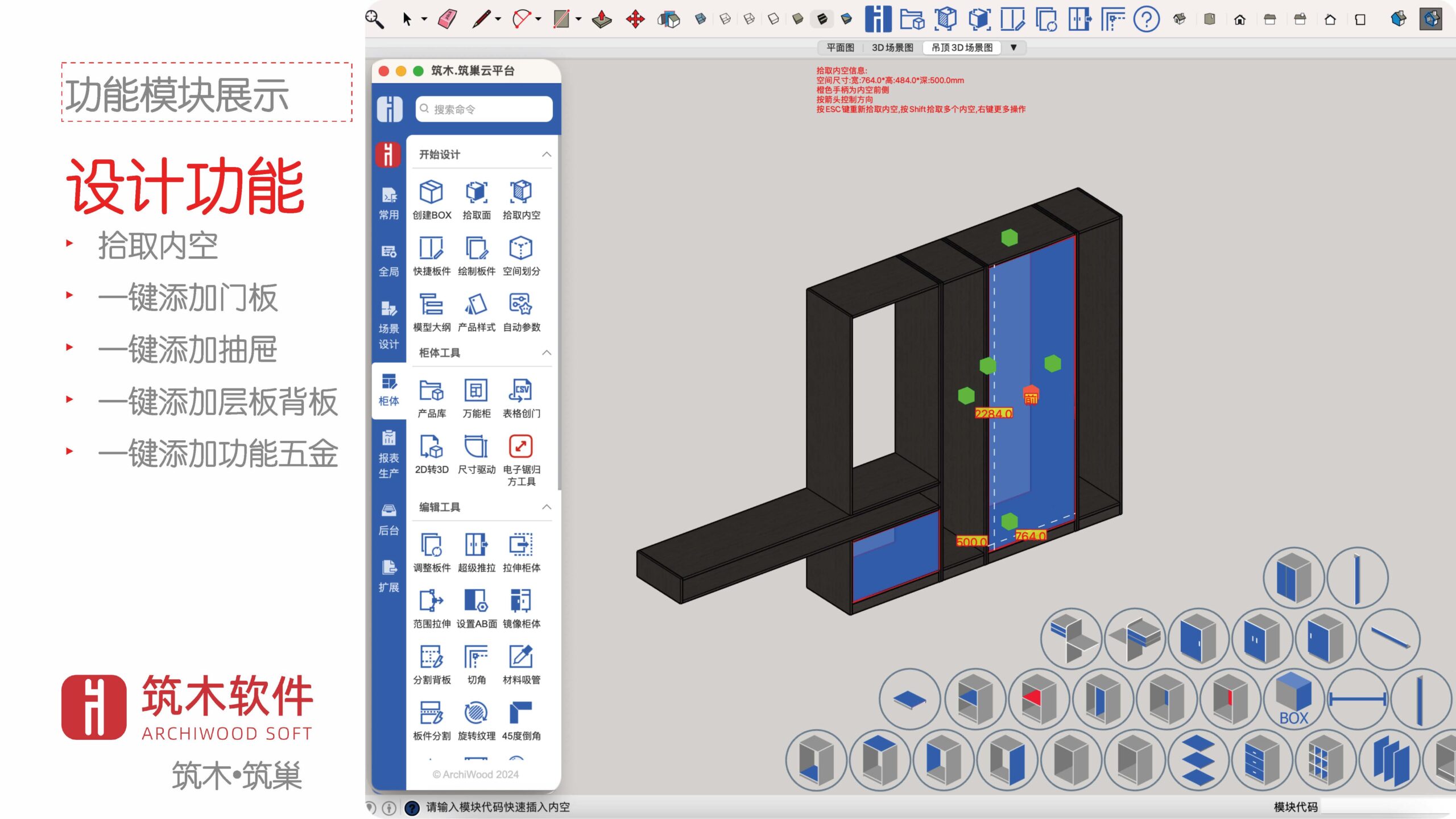 筑木•筑巢家具设计系统2024年_页面_12