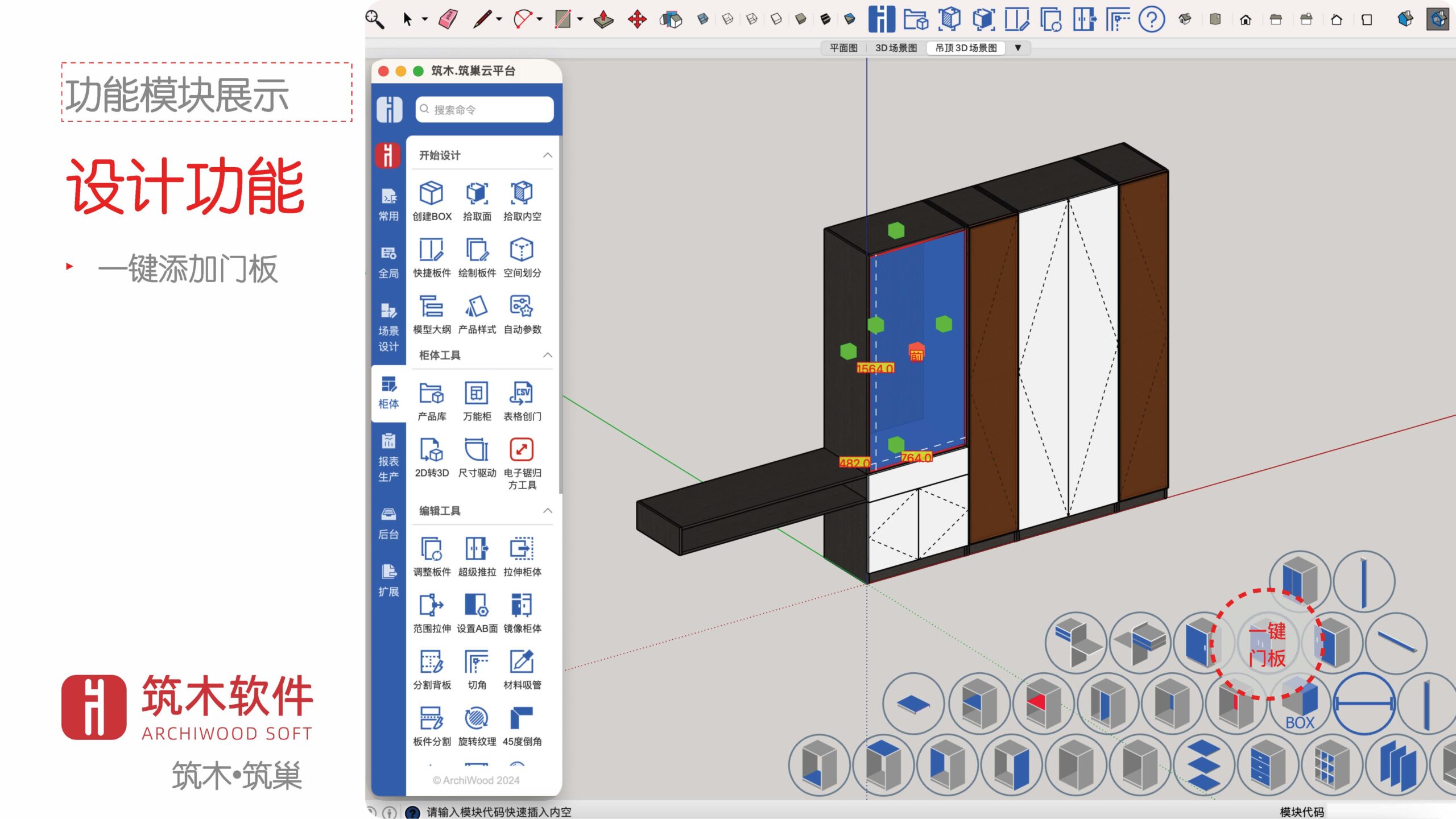 筑木•筑巢家具设计系统2024年_页面_13