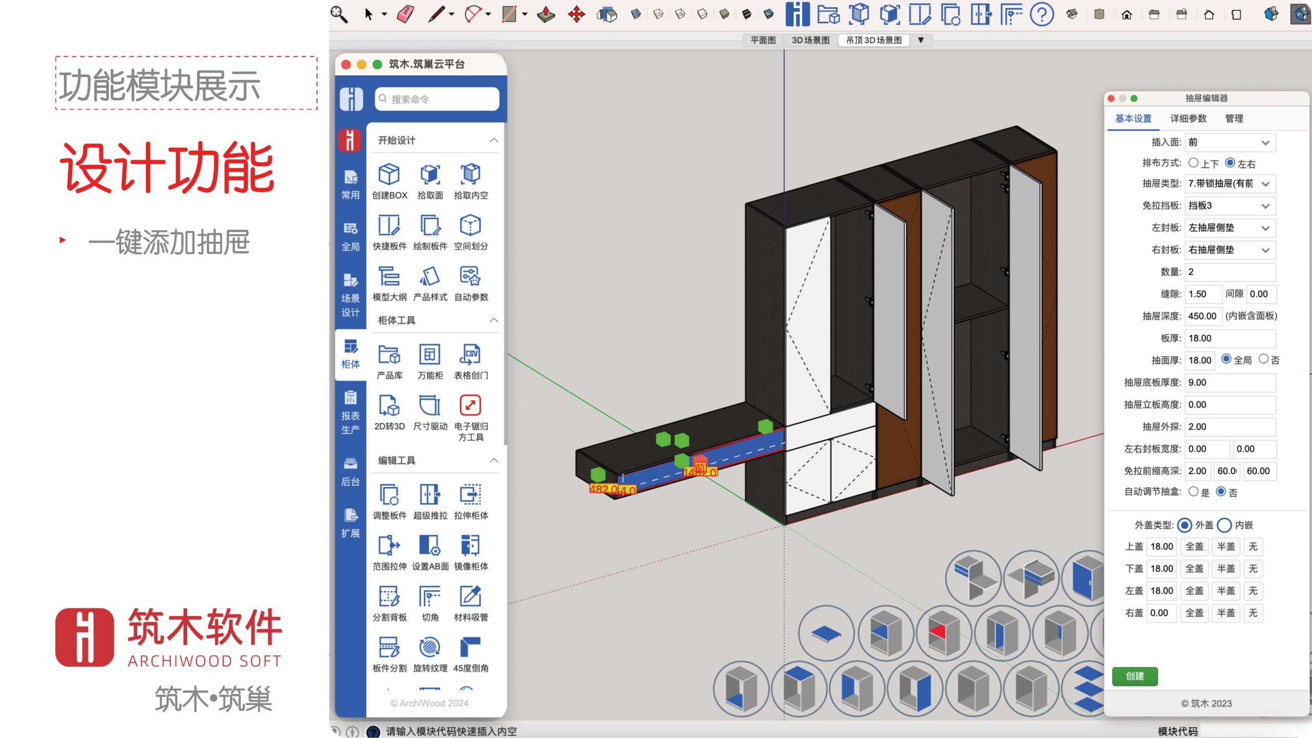 筑木•筑巢家具设计系统2024年_页面_14