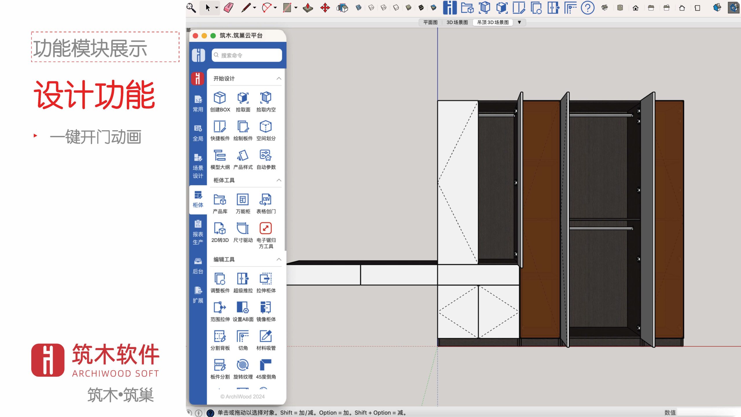 筑木•筑巢家具设计系统2024年_页面_15