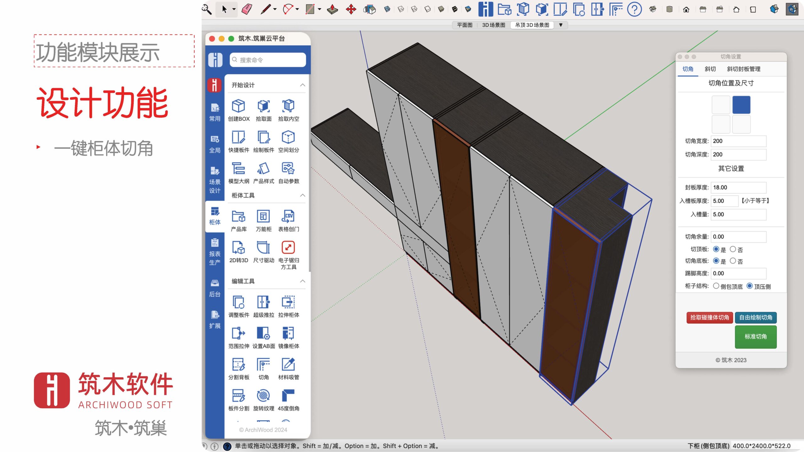 筑木•筑巢家具设计系统2024年_页面_16