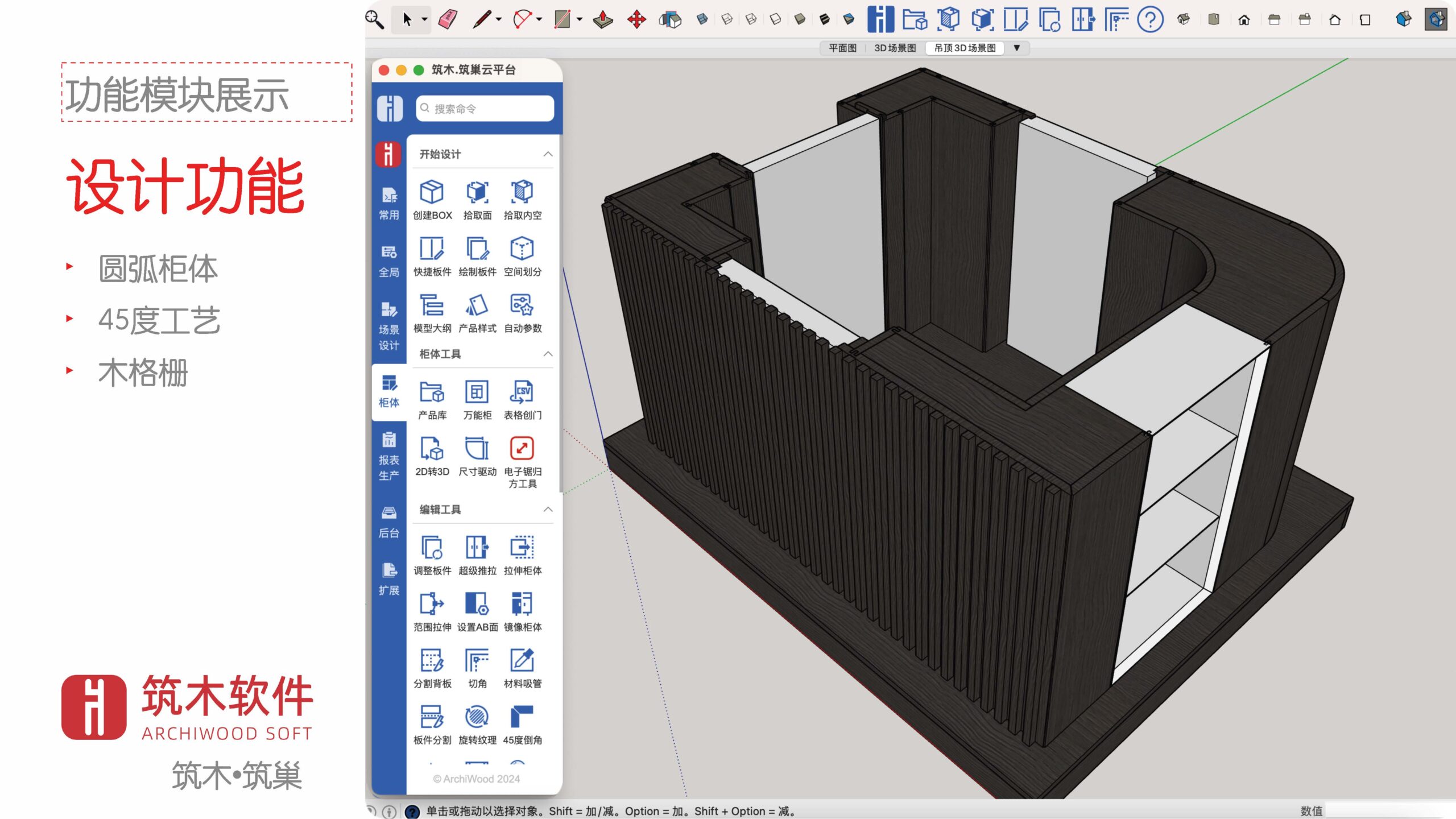 筑木•筑巢家具设计系统2024年_页面_17