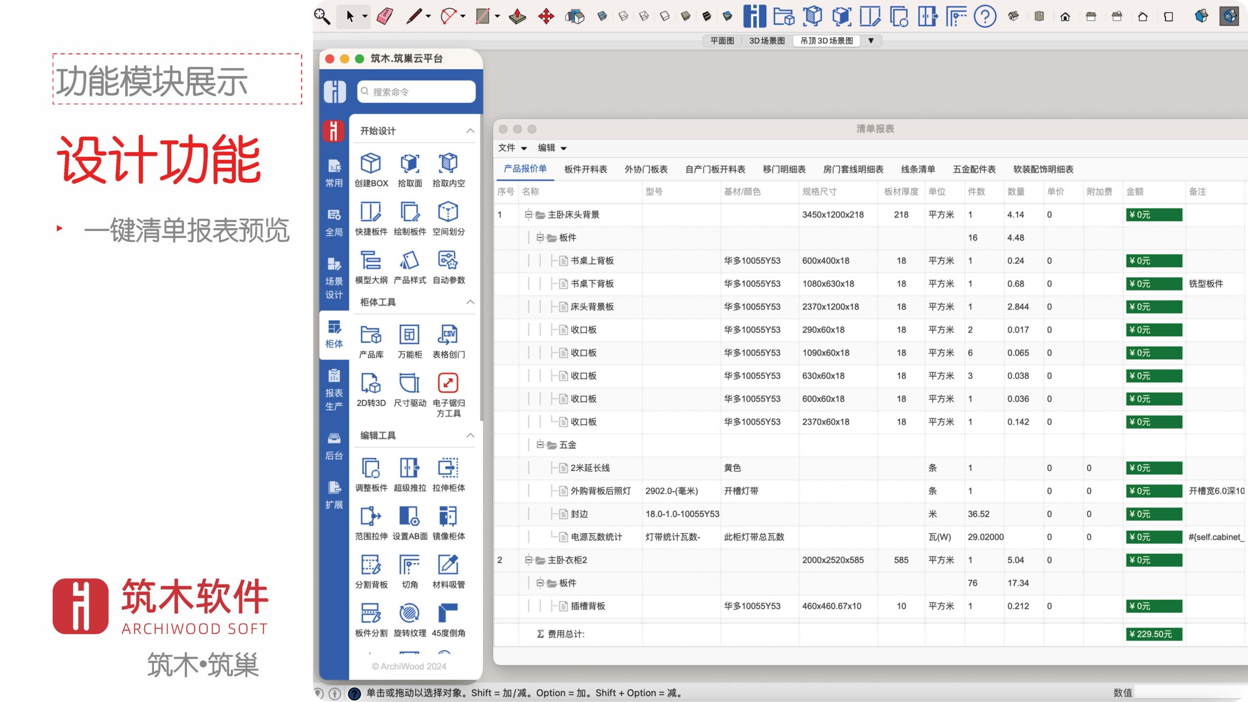 筑木•筑巢家具设计系统2024年_页面_19