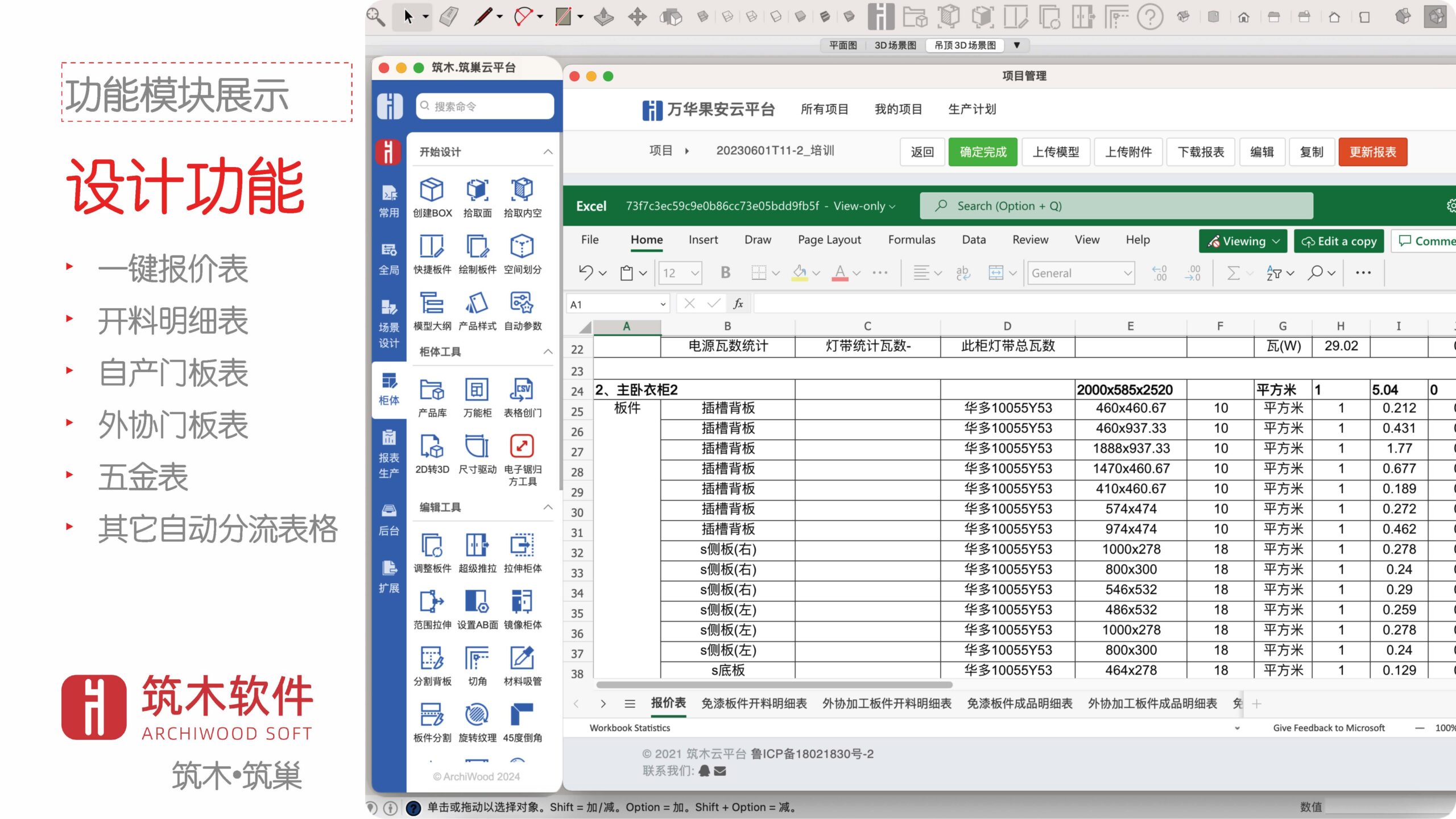 筑木•筑巢家具设计系统2024年_页面_20