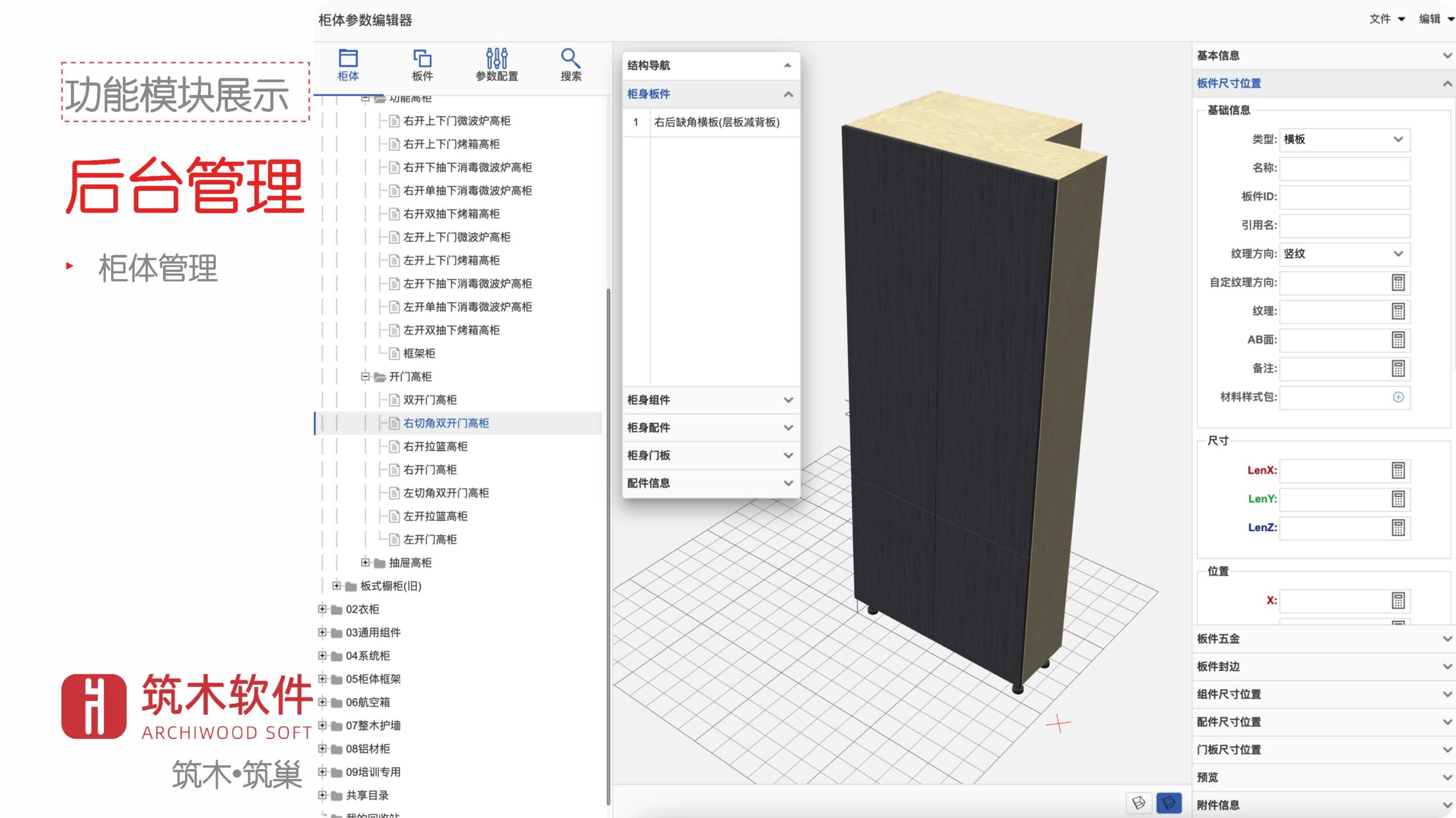 筑木•筑巢家具设计系统2024年_页面_21