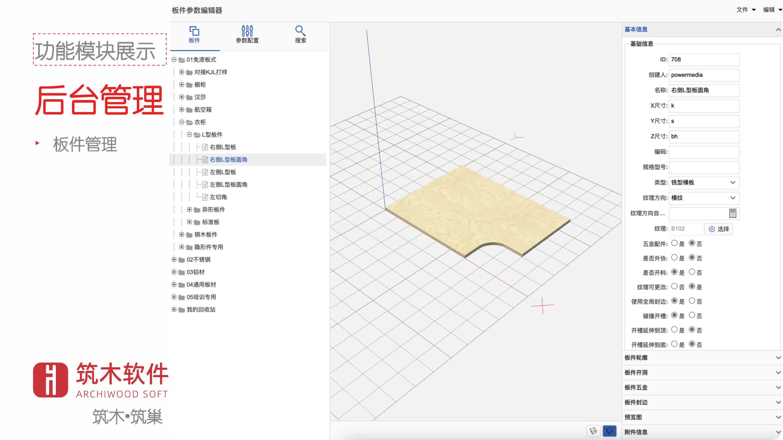 筑木•筑巢家具设计系统2024年_页面_22
