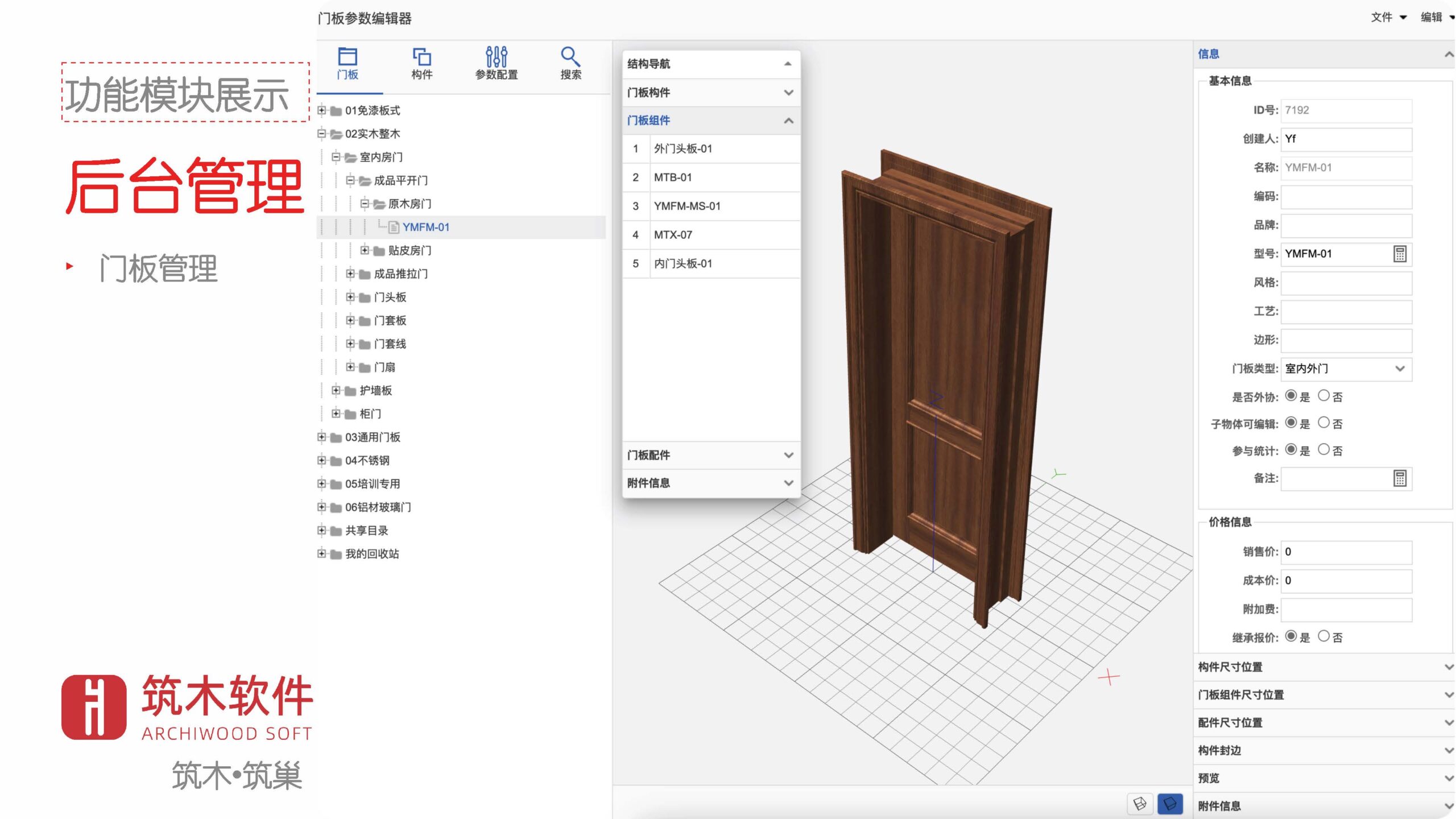 筑木•筑巢家具设计系统2024年_页面_23