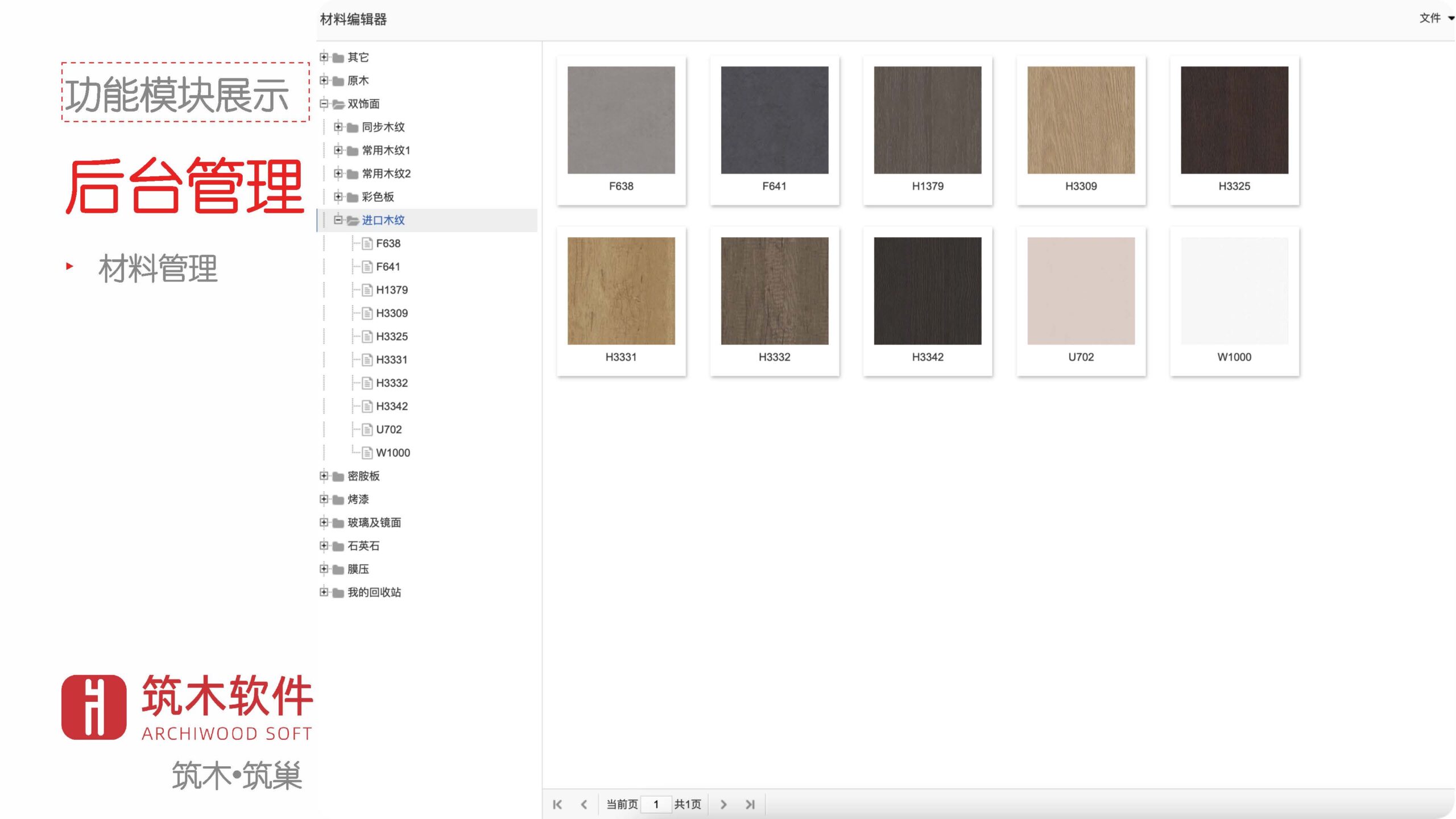 筑木•筑巢家具设计系统2024年_页面_24