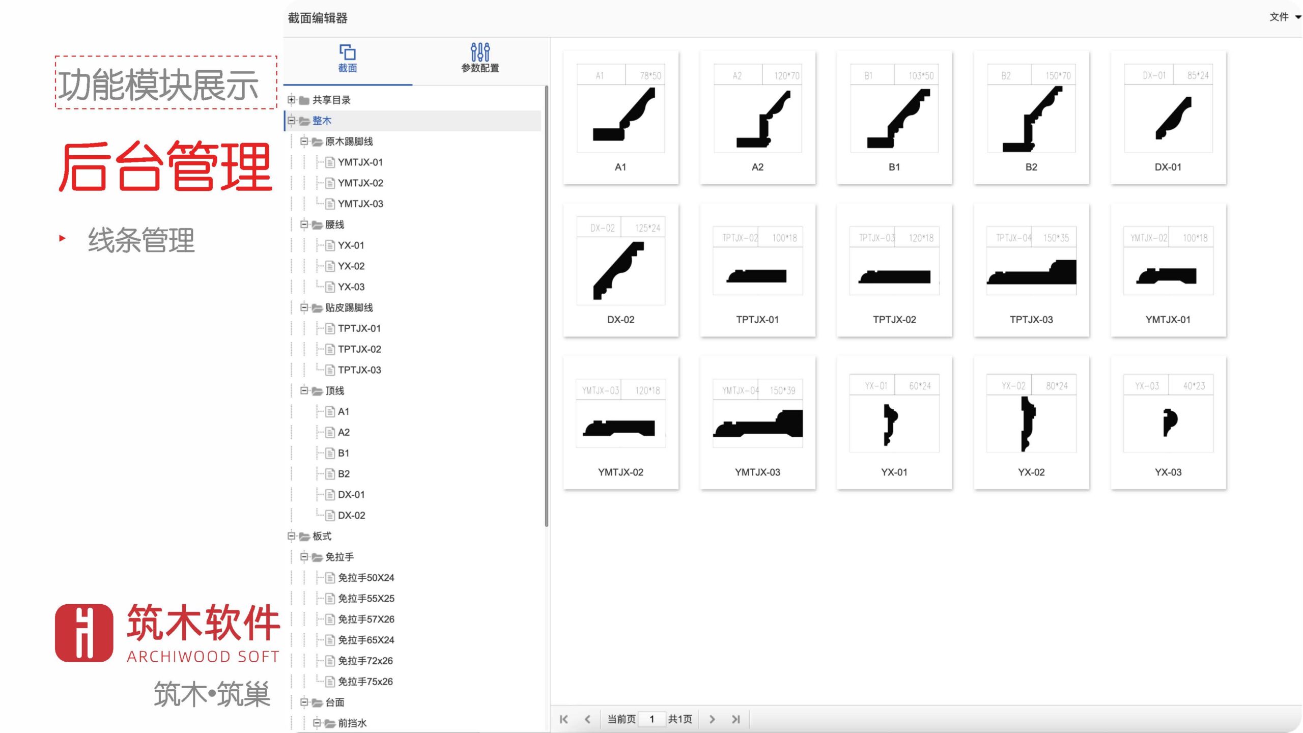 筑木•筑巢家具设计系统2024年_页面_25