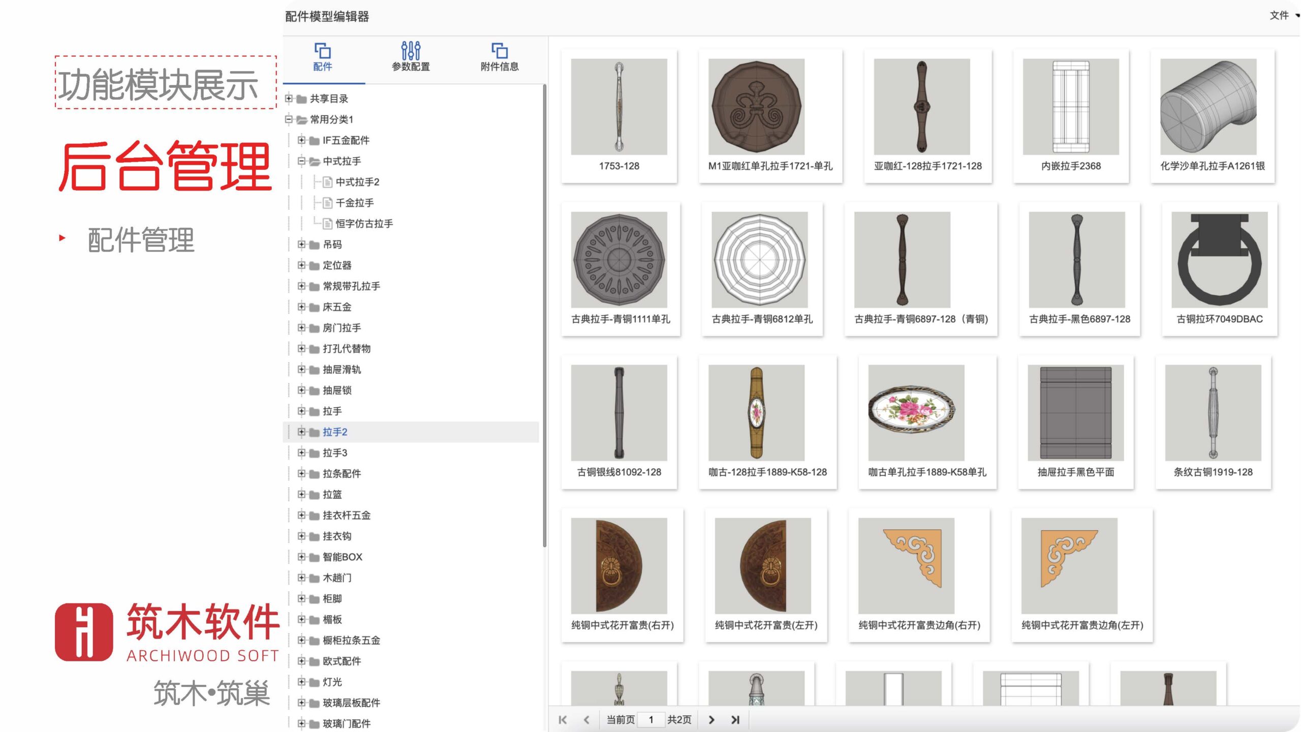 筑木•筑巢家具设计系统2024年_页面_26