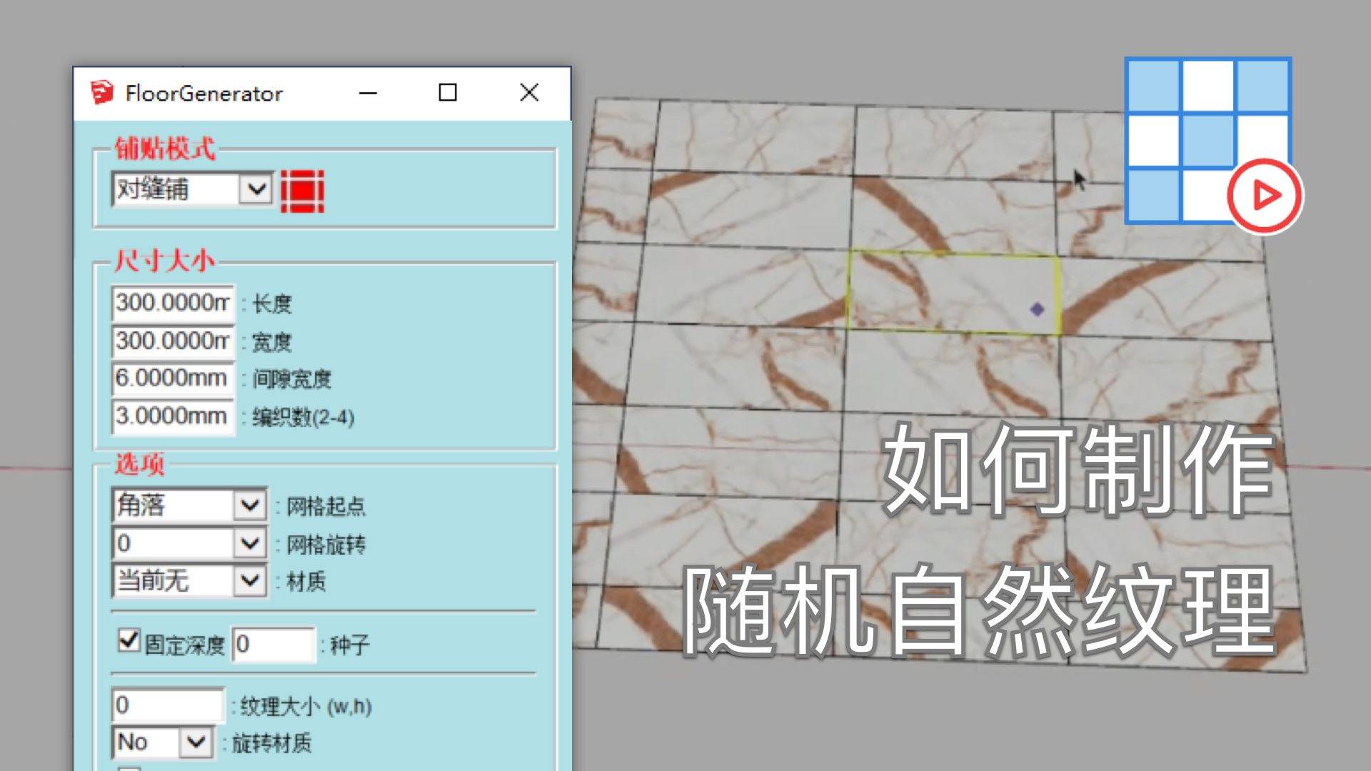 如何制作随机自然纹理