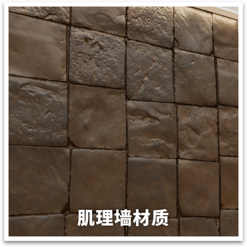 肌理墙材质