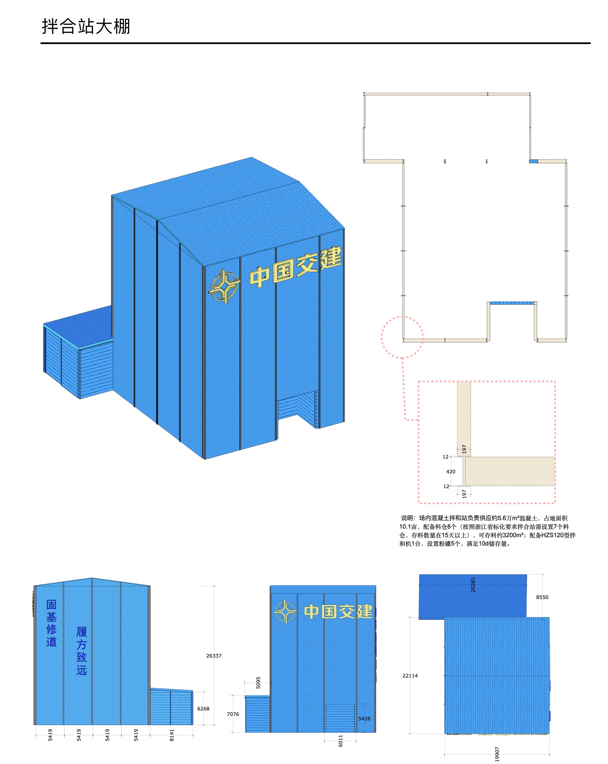 董辉-临建标准化图纸 6
