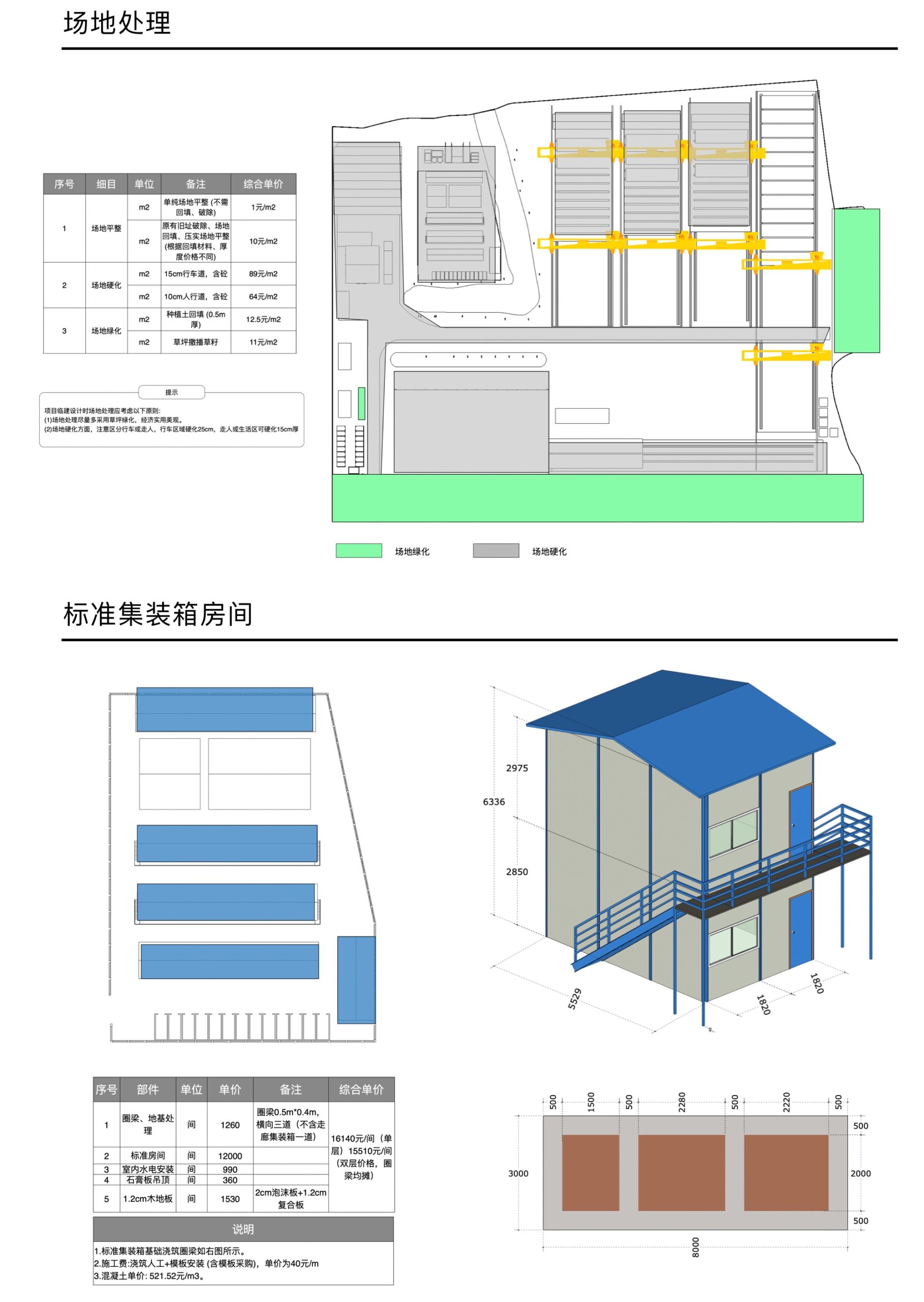董辉-临建标准化图纸 8