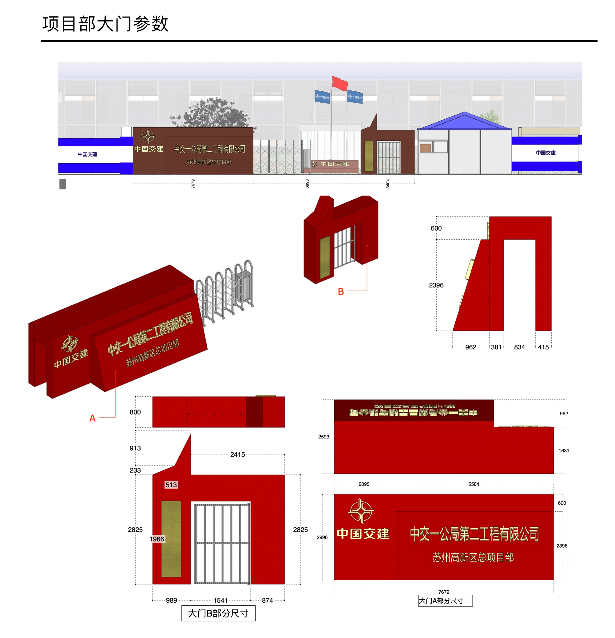 贾钰-临建标准化手册 7