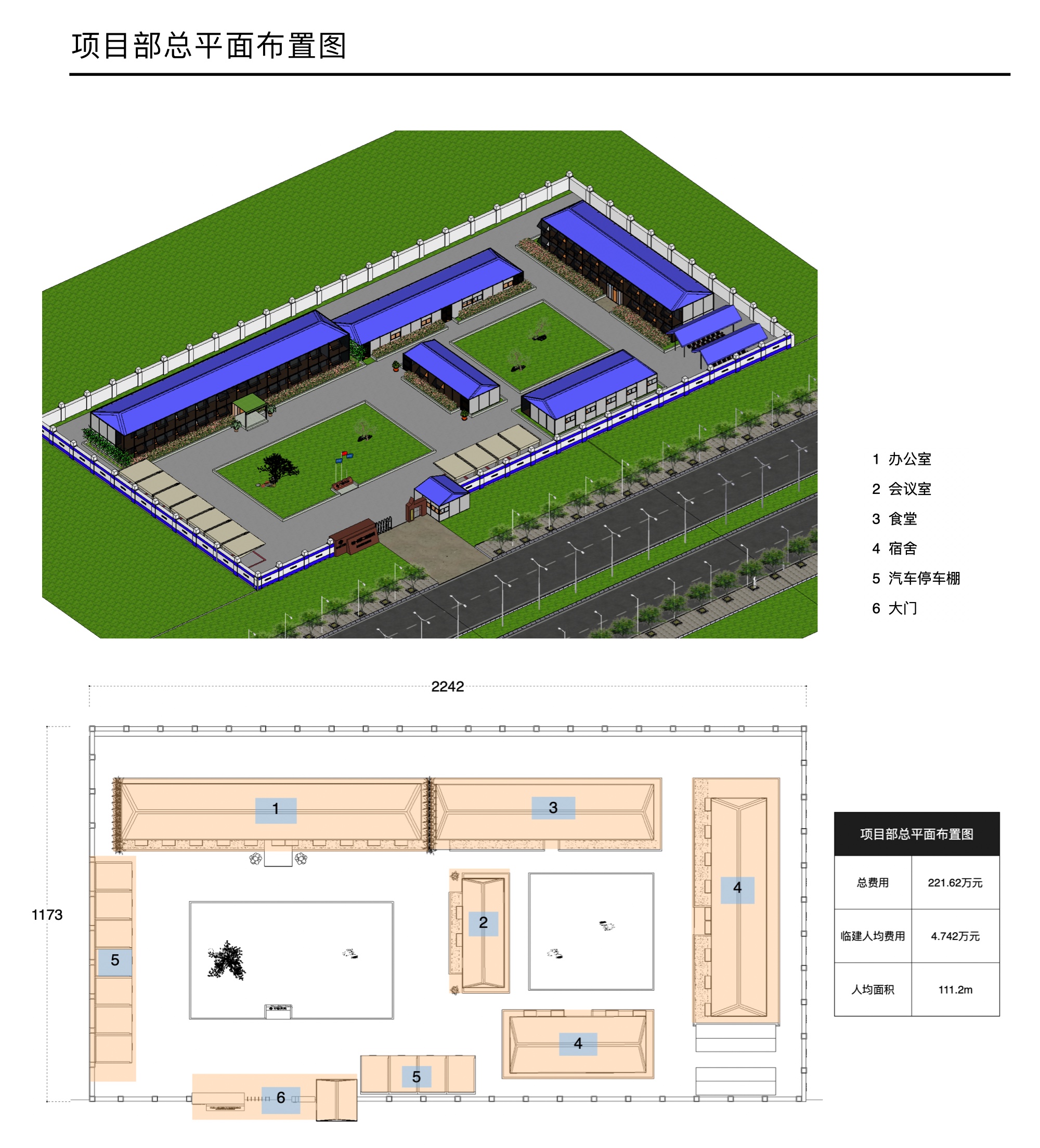 贾钰-临建标准化手册 9