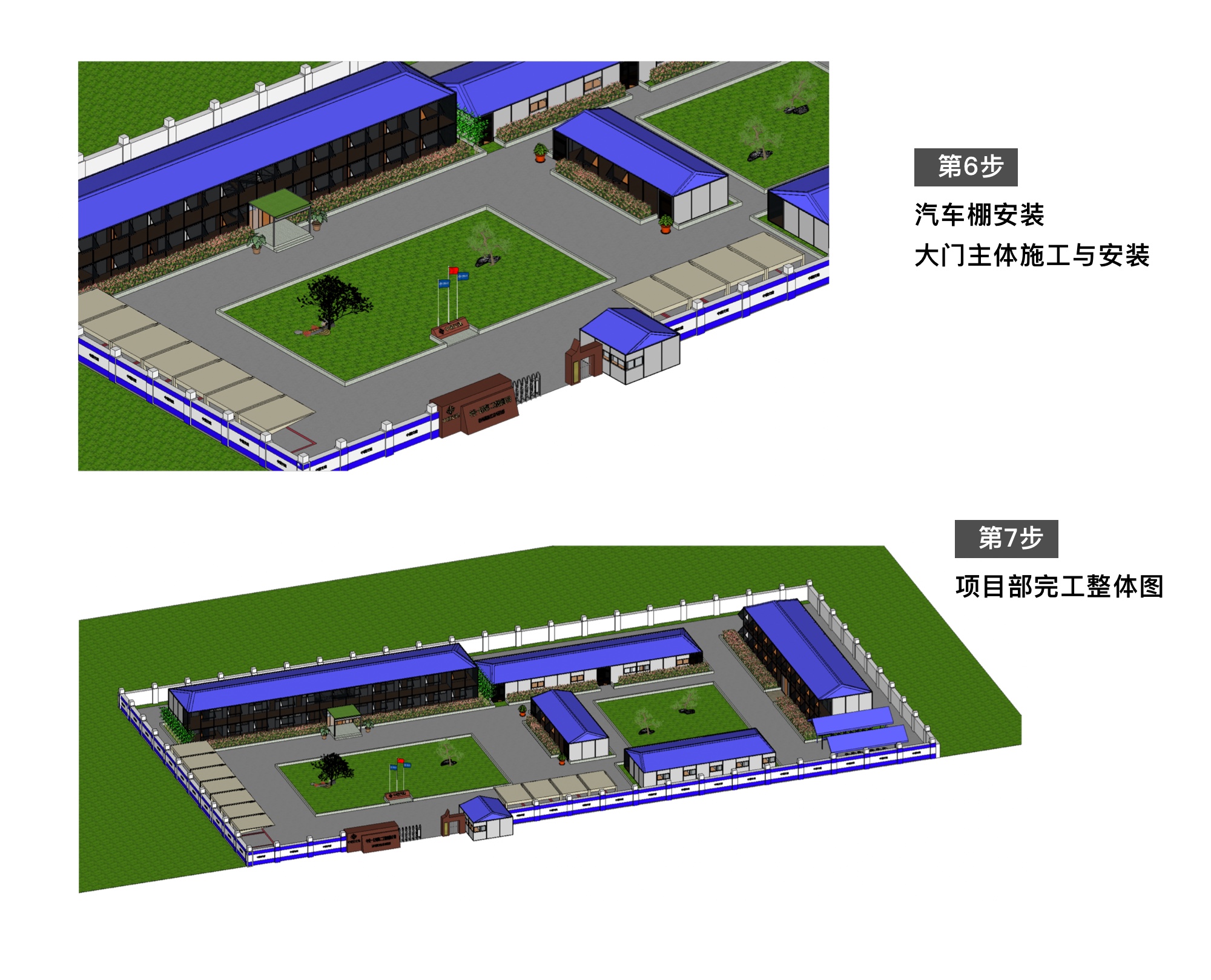 贾钰-临建标准化手册