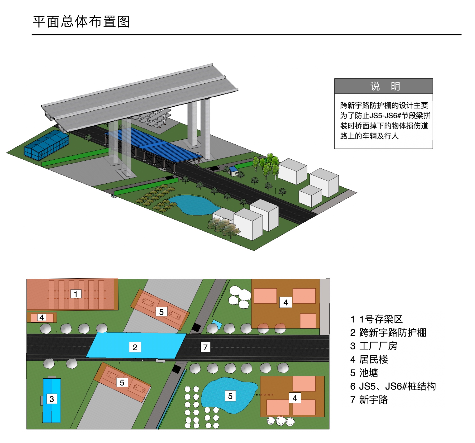赵志飞-跨新宇路防护棚 10