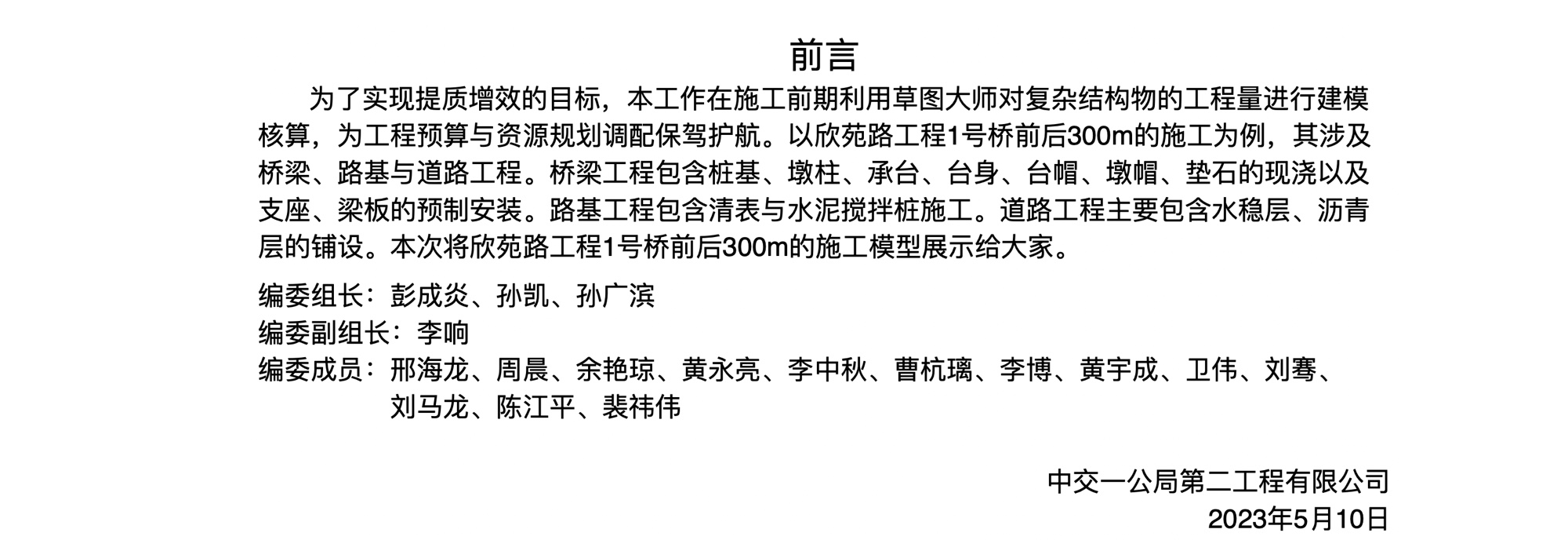 赵玉鹏-欣缘路工程标准化手册 7