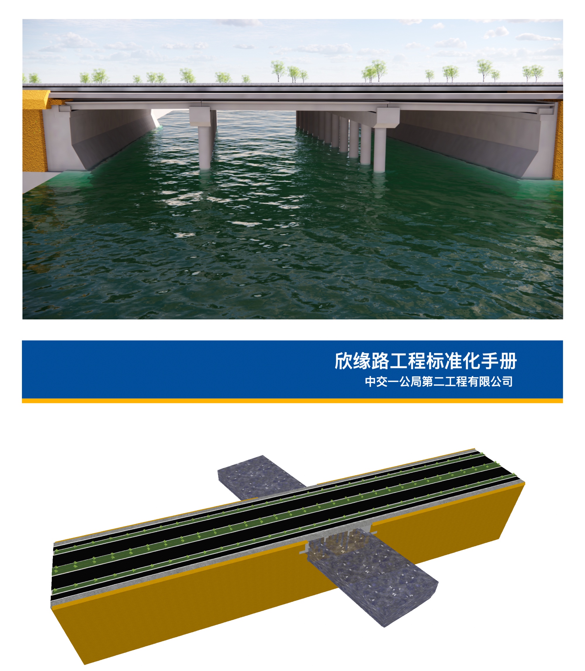 赵玉鹏-欣缘路工程标准化手册 8