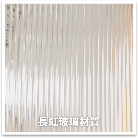 長虹玻璃材質